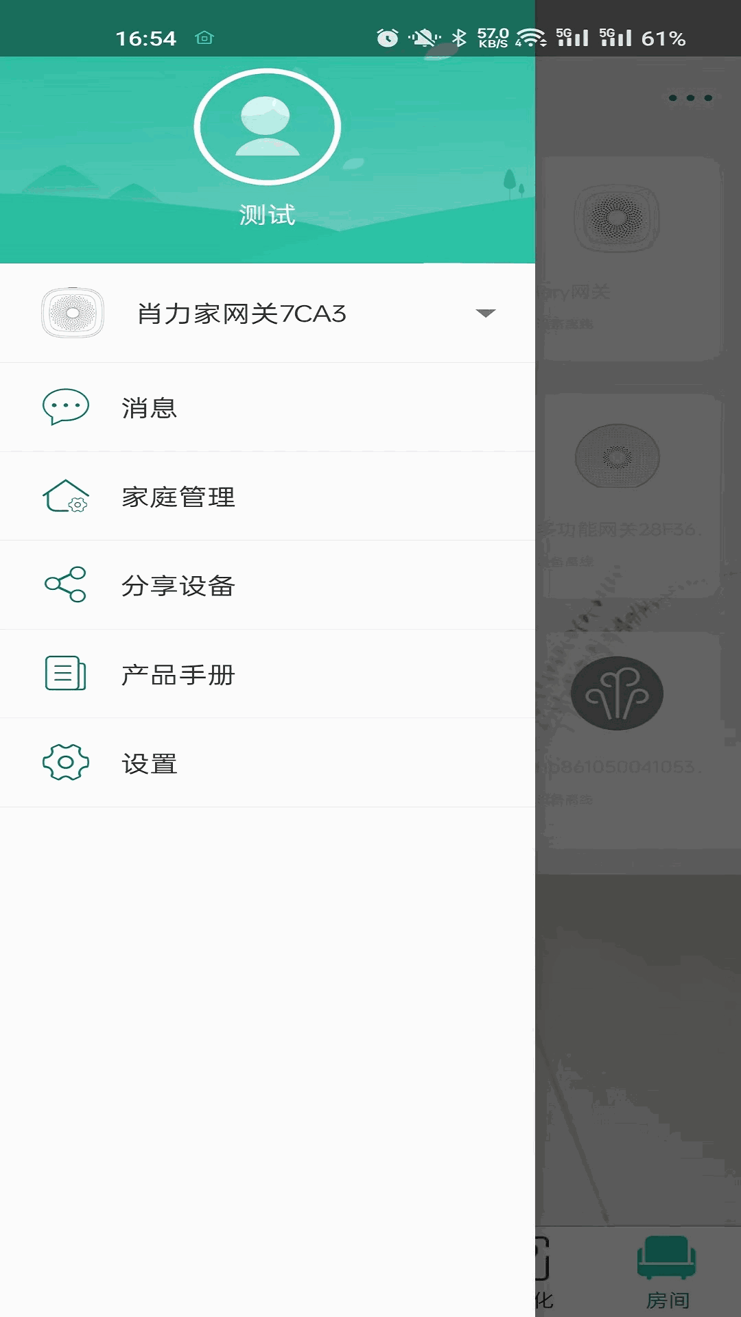 海曼智居截图1