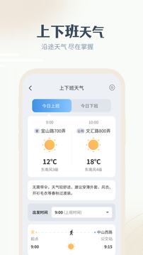 最美天气截图4