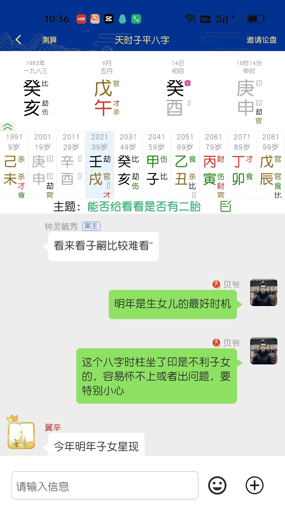 天时子平八字截图5