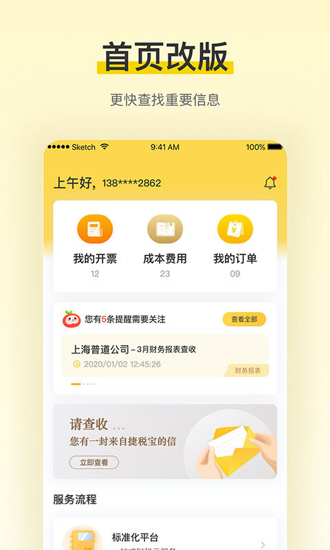 税宝截图1