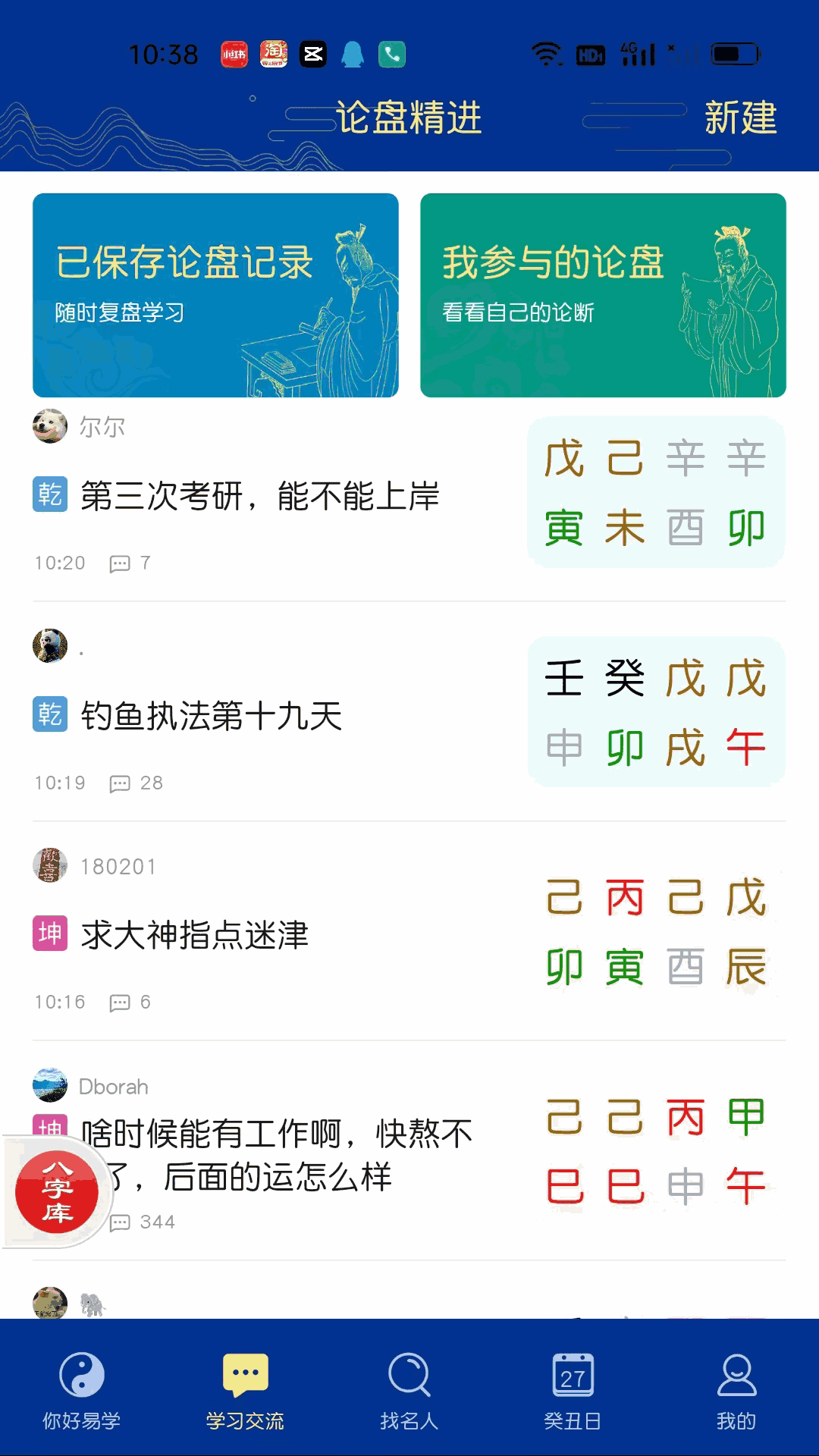 天时子平八字截图2