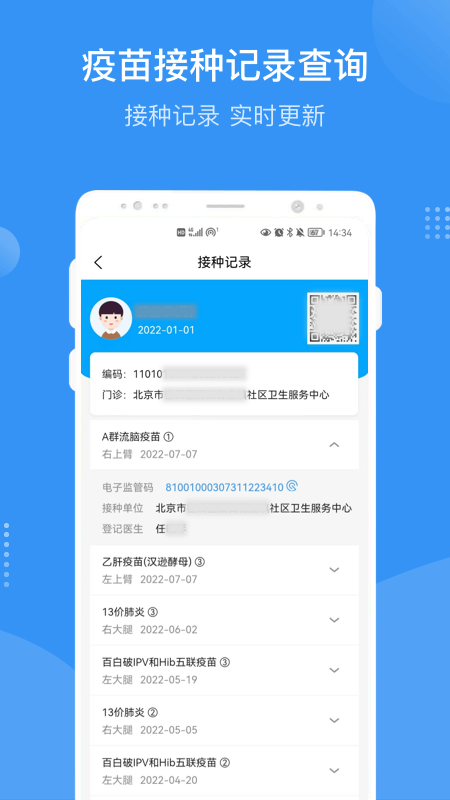 首都疫苗服务截图5