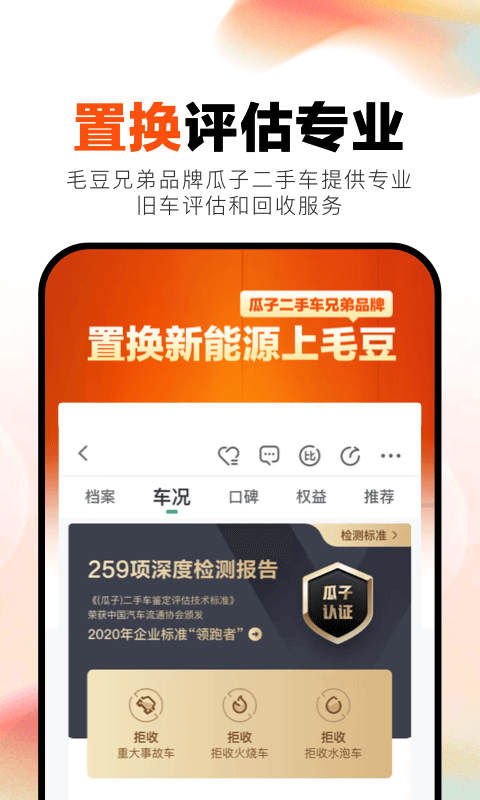 毛豆新车截图5