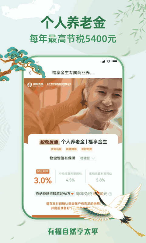 福享太平截图3