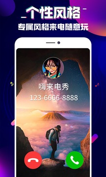 来电秀嗨截图5