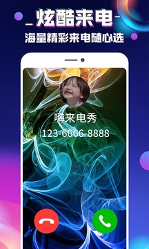 来电秀嗨截图3