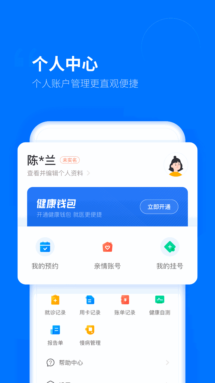 健康临沂截图4