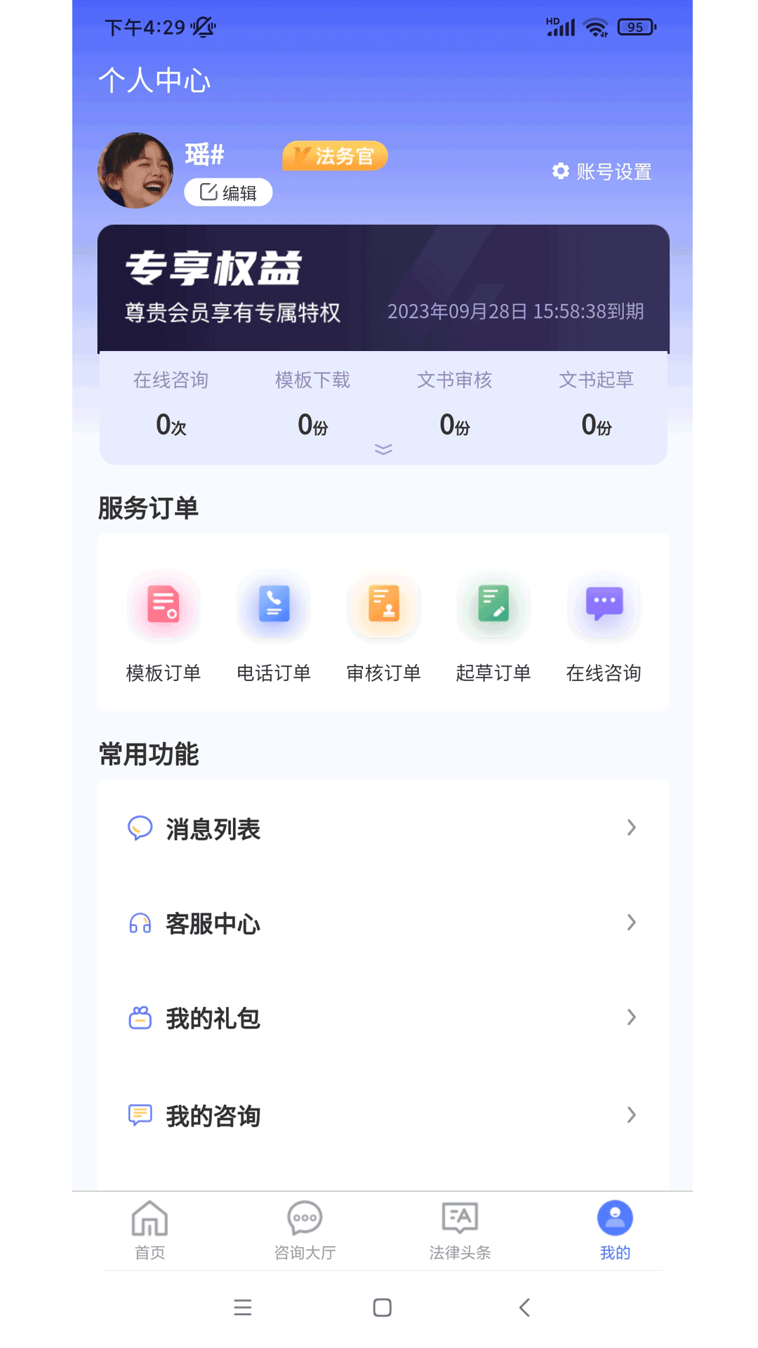 中华律截图5