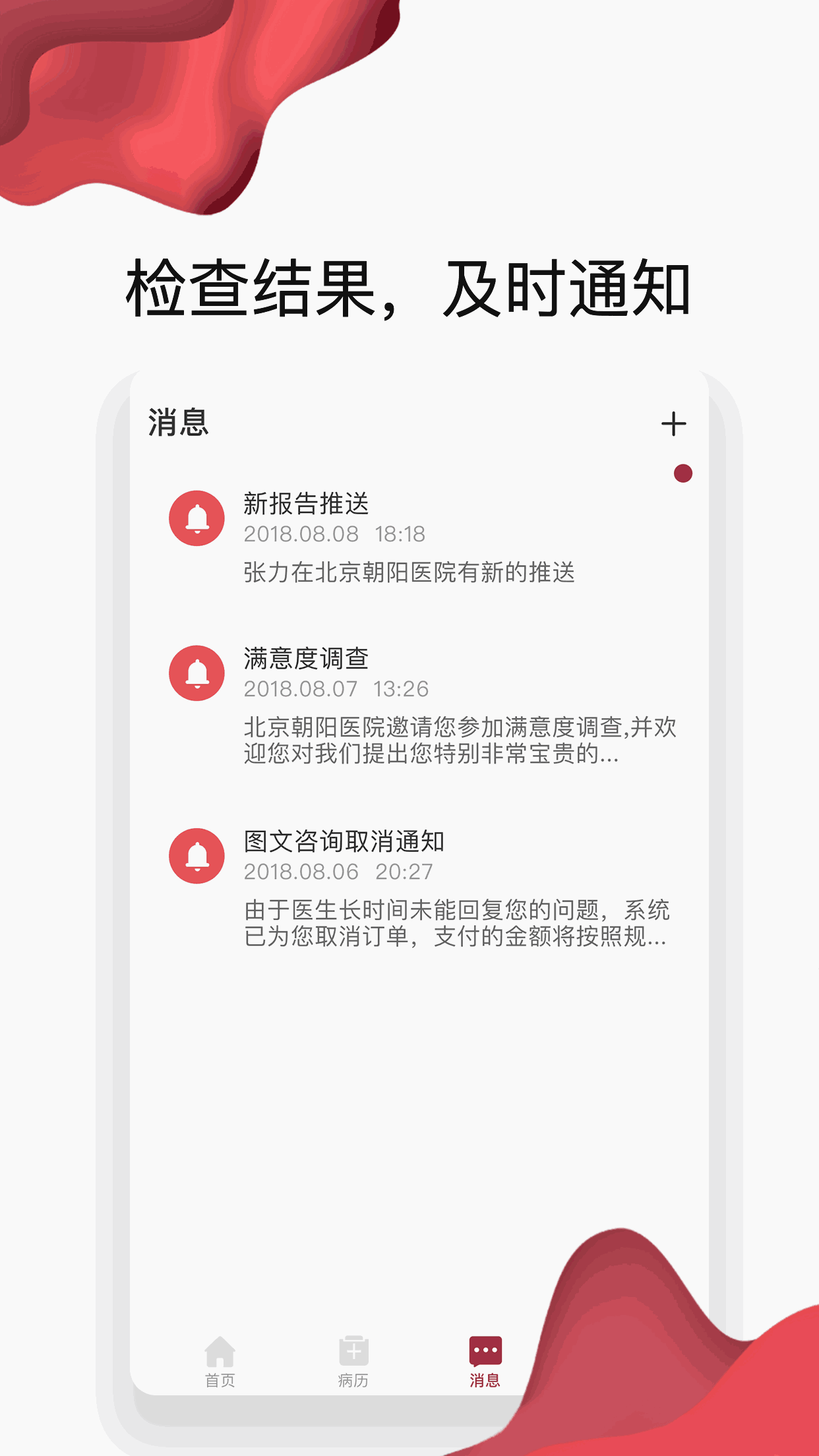 朝阳健康云截图5