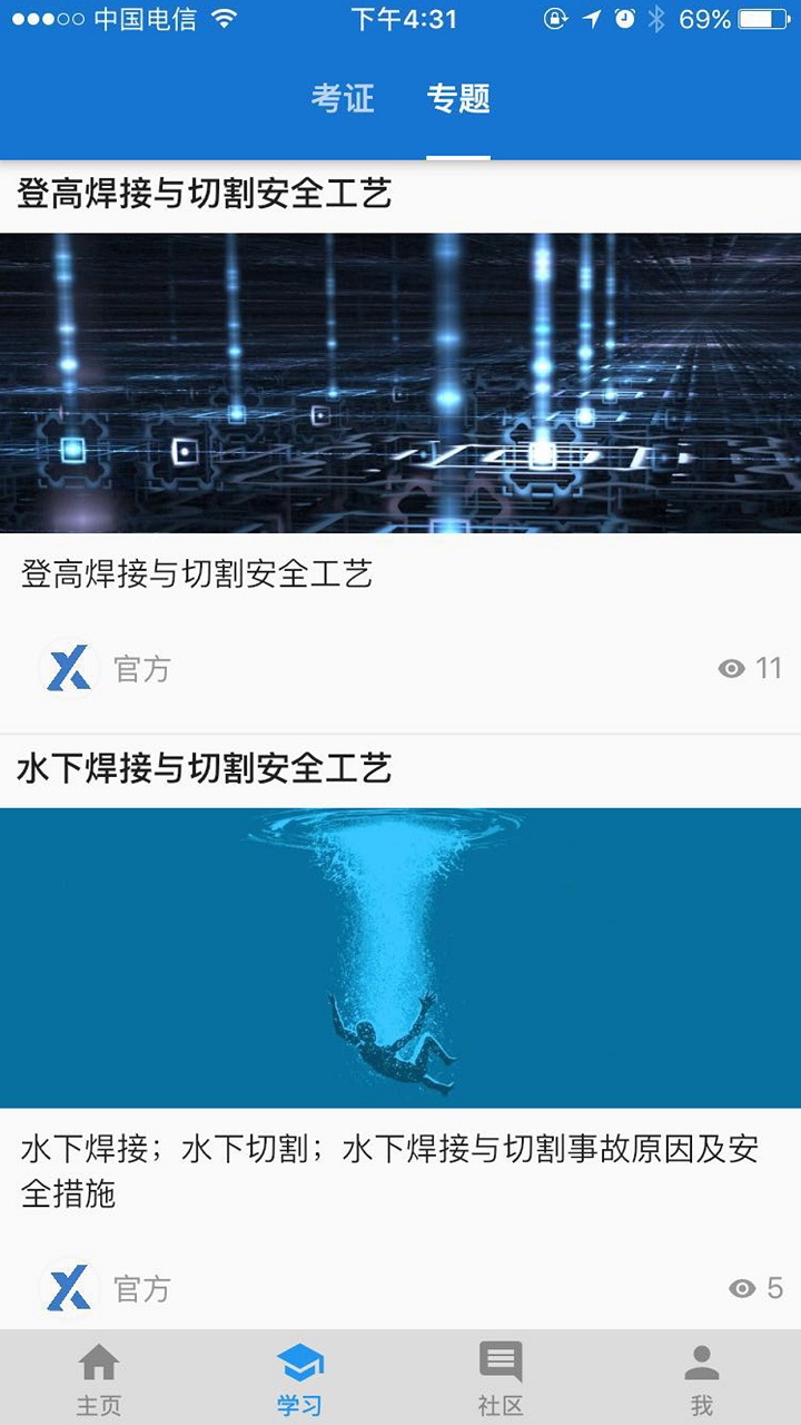 云习截图5