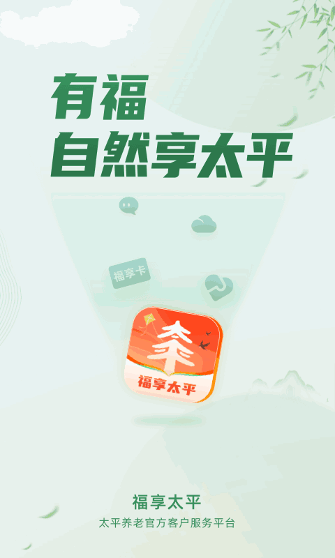 福享太平截图1