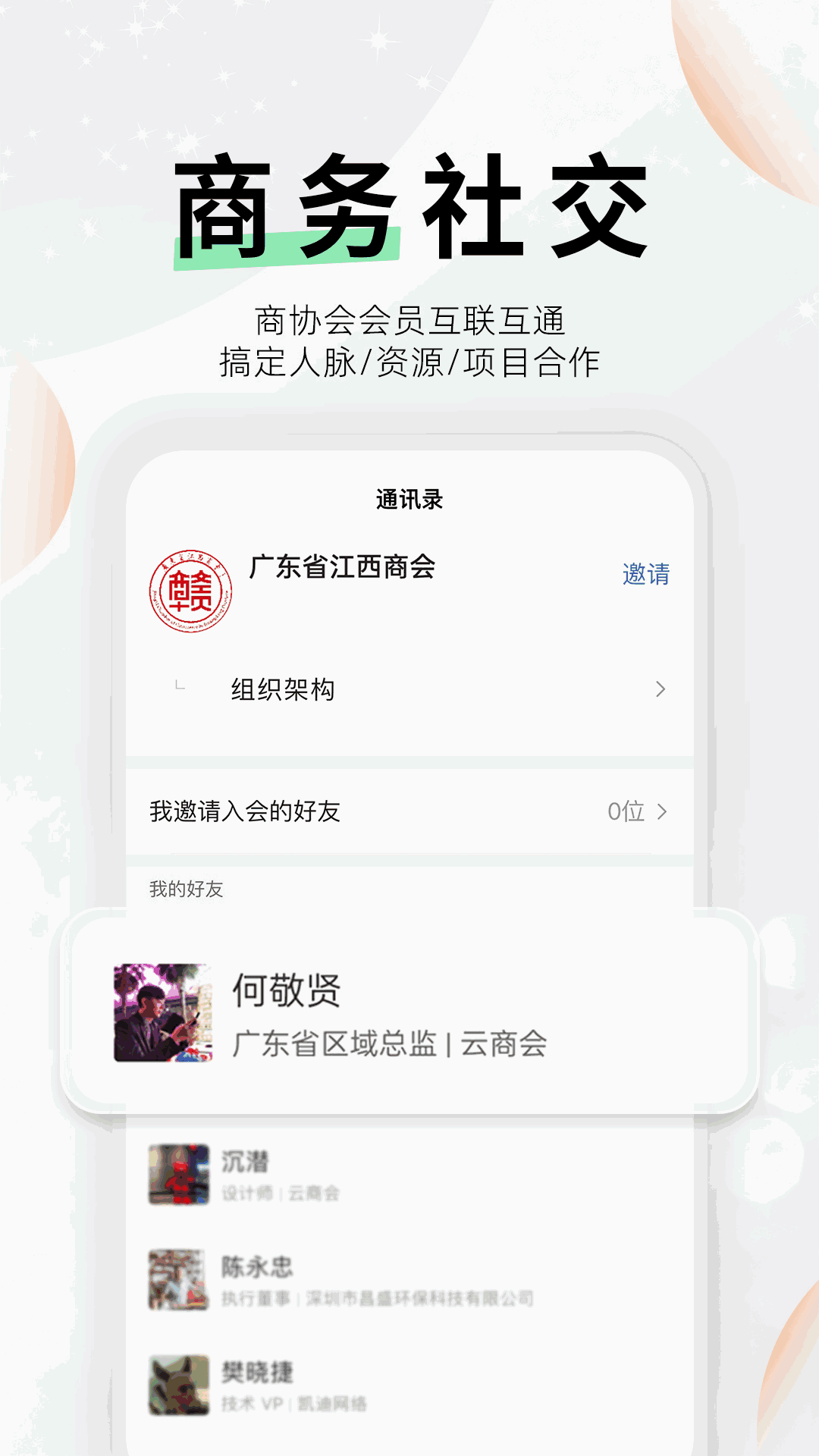 云商会截图4