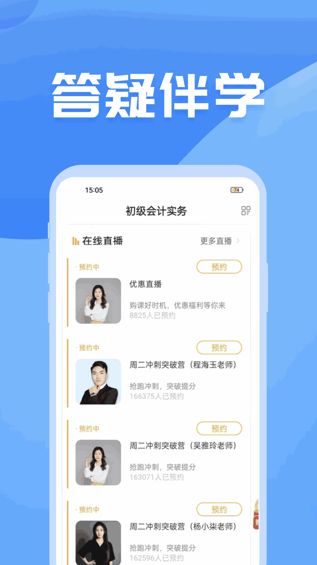 初级会计之了课堂截图5