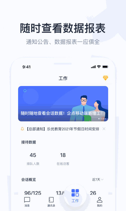 腾讯企点截图4