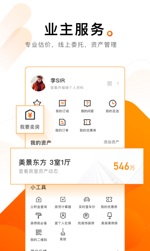 诸葛找房截图5