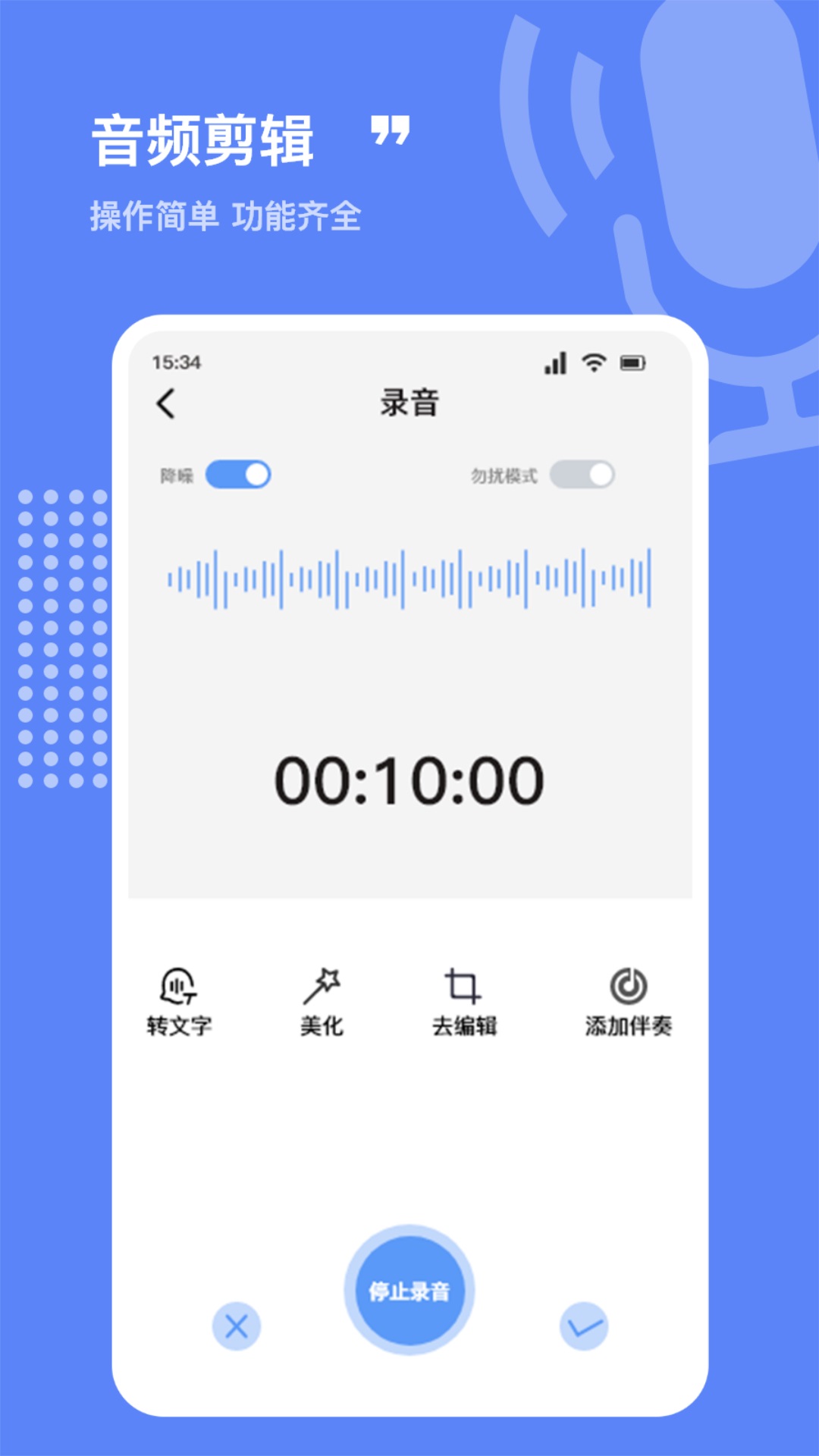 录音器专家截图4