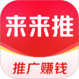 来来推 来来推