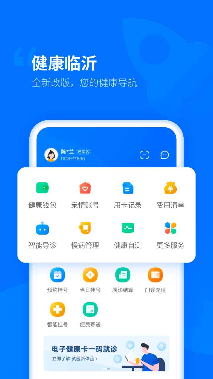 健康临沂截图1