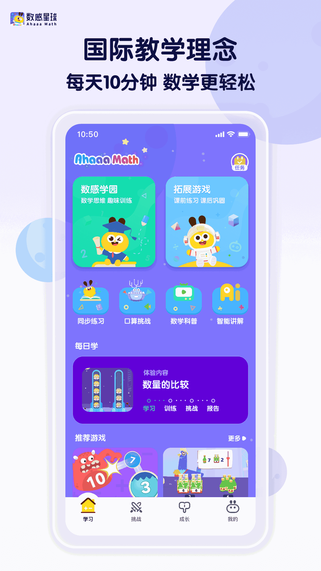 数感星球截图1