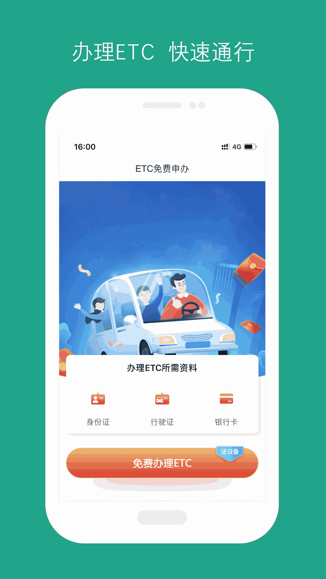 易行易停截图3