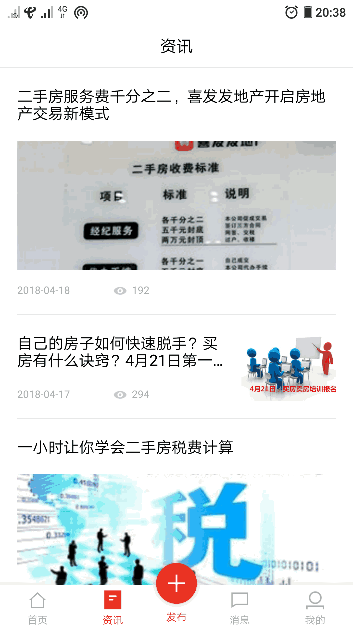 喜发发房产截图1