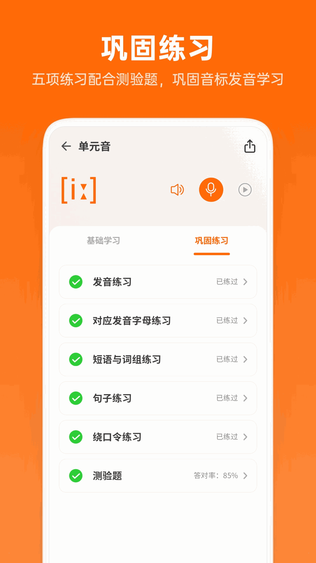 英语音标助手截图3