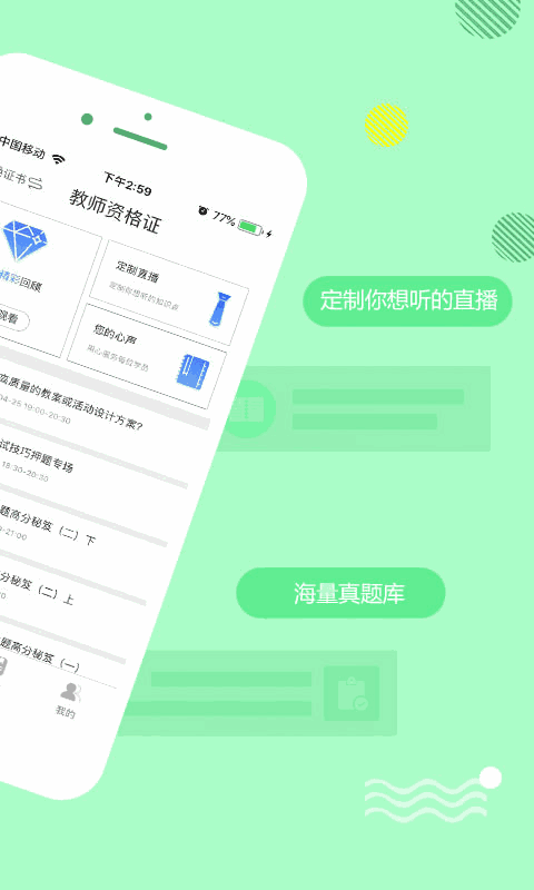 教师资格证学考网截图2