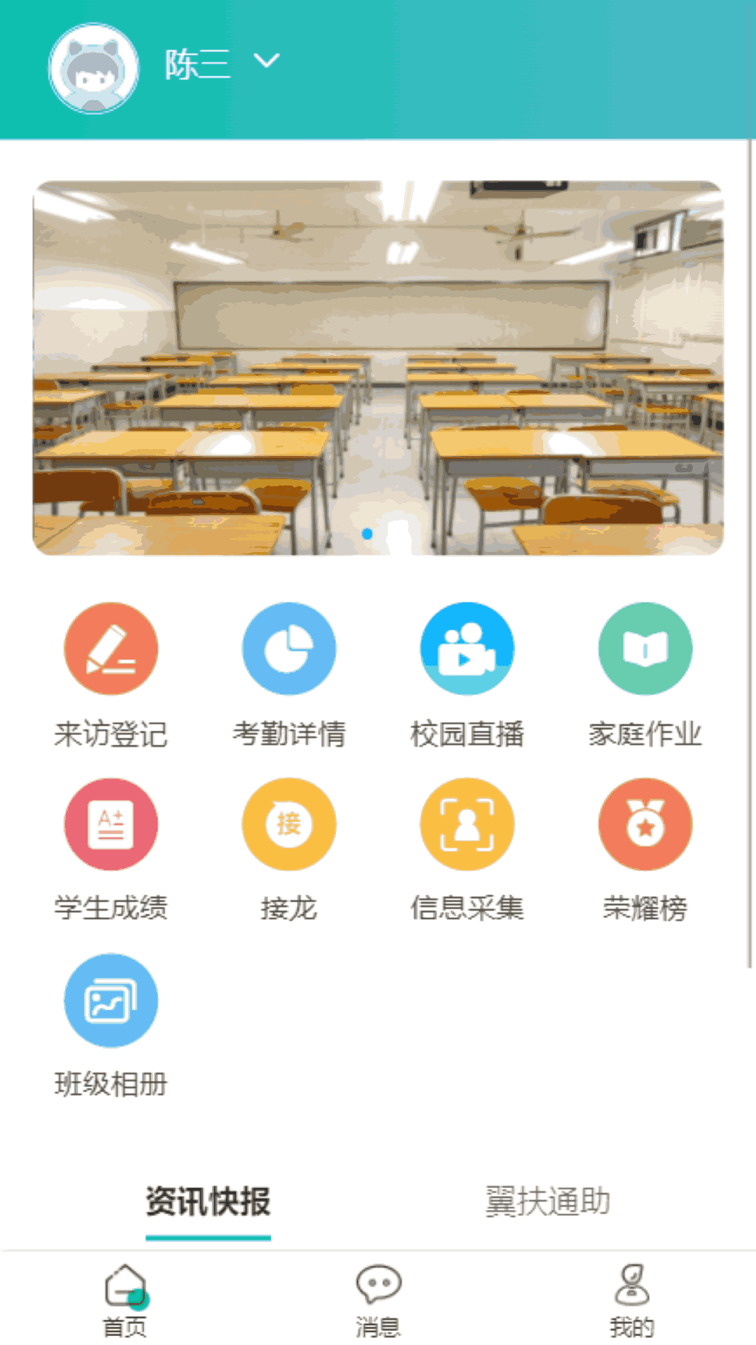 翼学通截图3