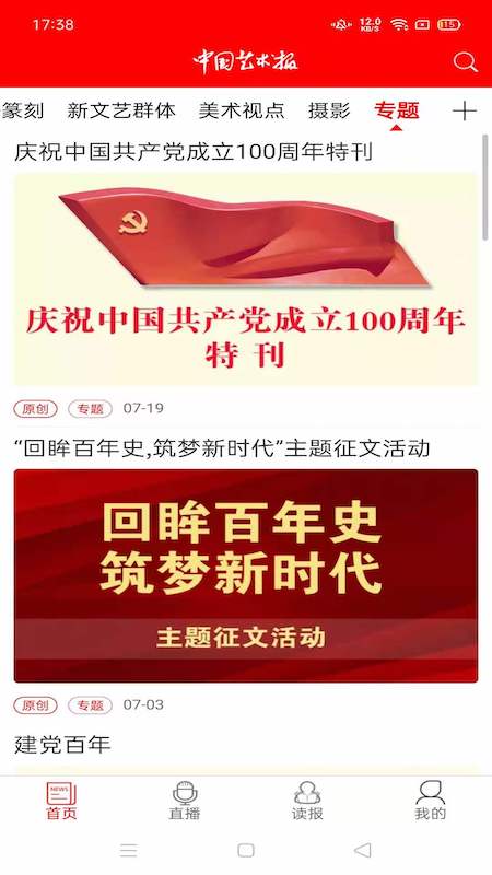 中国艺术报截图4