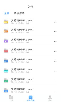 万能文件转换器截图2