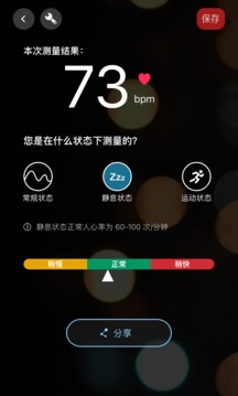 知心心率截图1