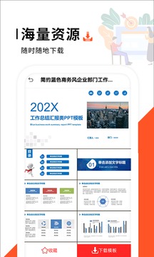 PPT制作软件截图3