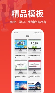 PPT制作软件截图4