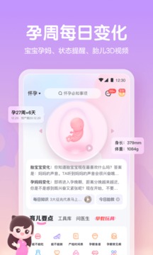 妈妈网孕育截图2