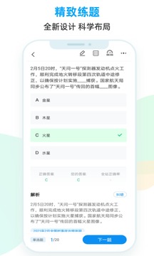 时政题库截图3