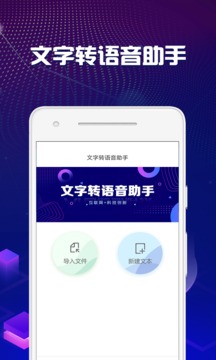 文字转语音助手截图1