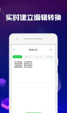 文字转语音助手截图3