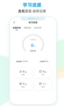 时政题库截图4