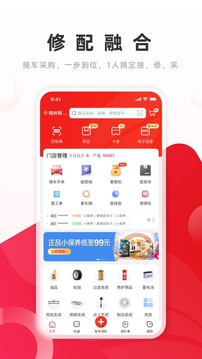 开思汽配截图1