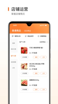 跑付商家版截图2