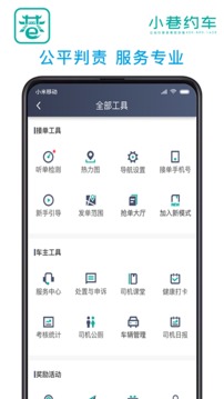 小巷约车司机端截图4