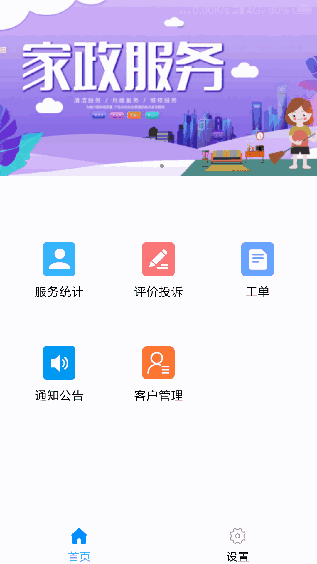 养老平台服务人员截图1