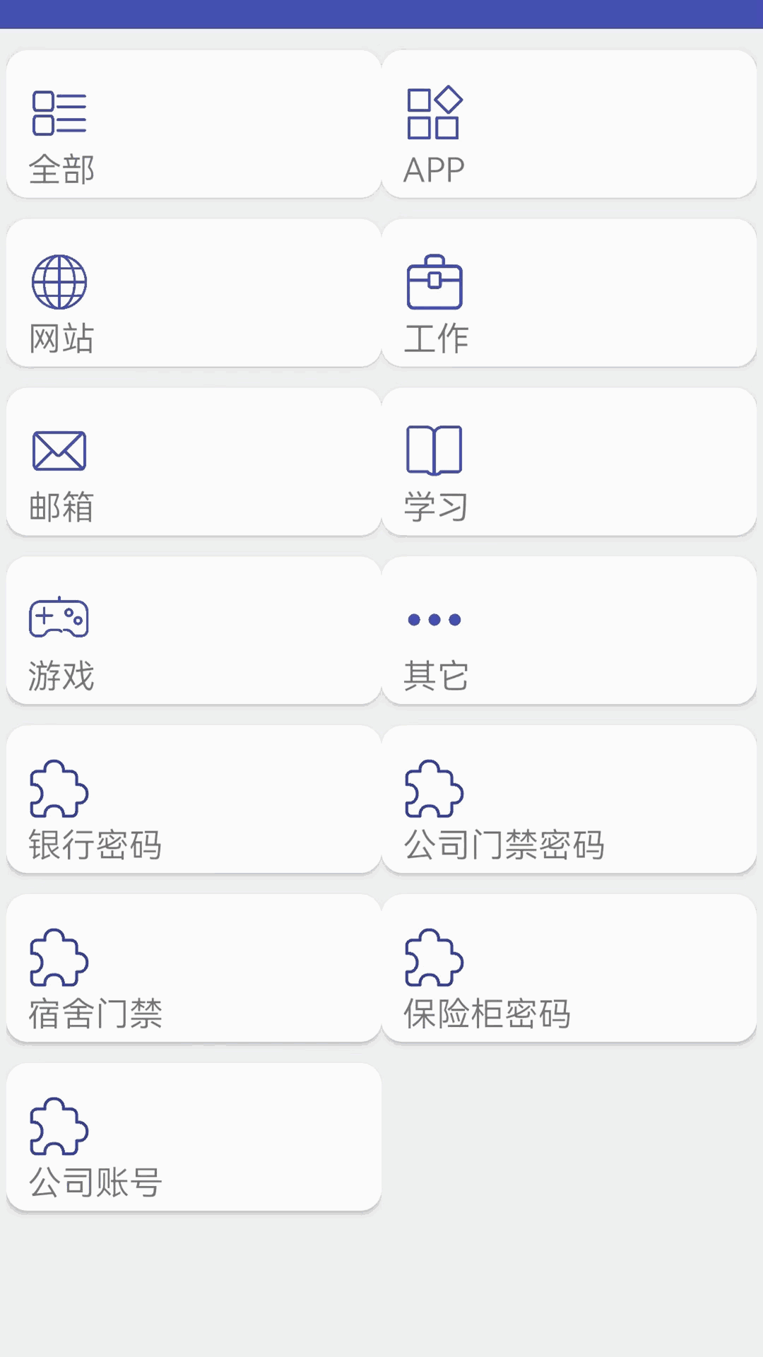 万能密码管家截图1