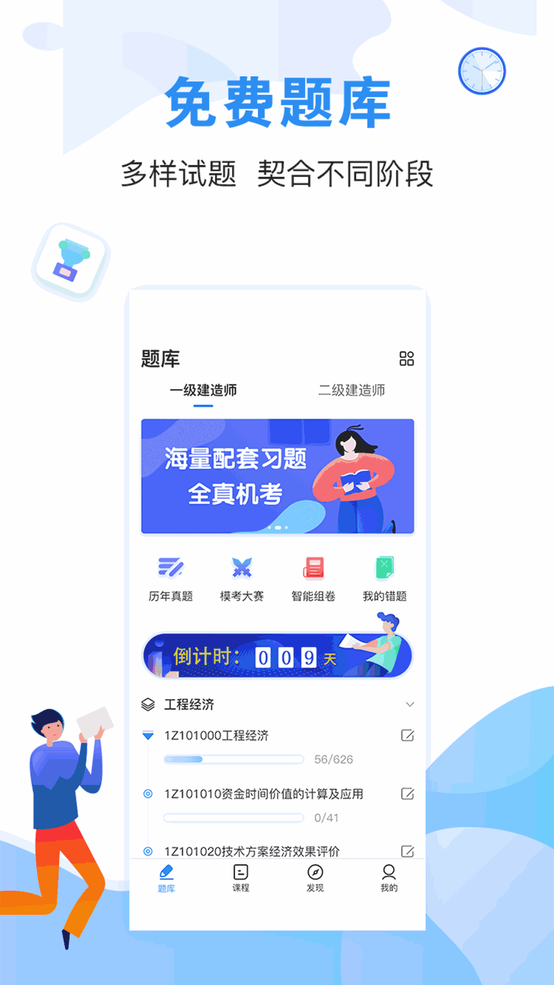 建造师题库通截图1