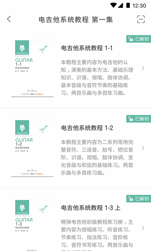 畅弹吉他截图4