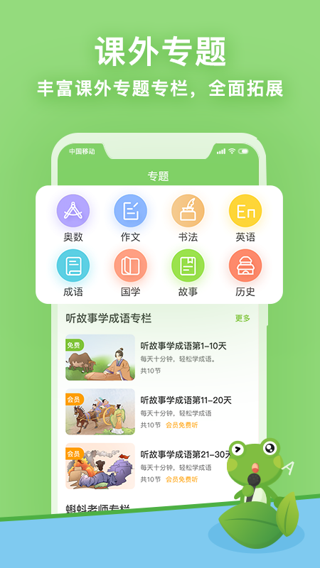 课课听截图4