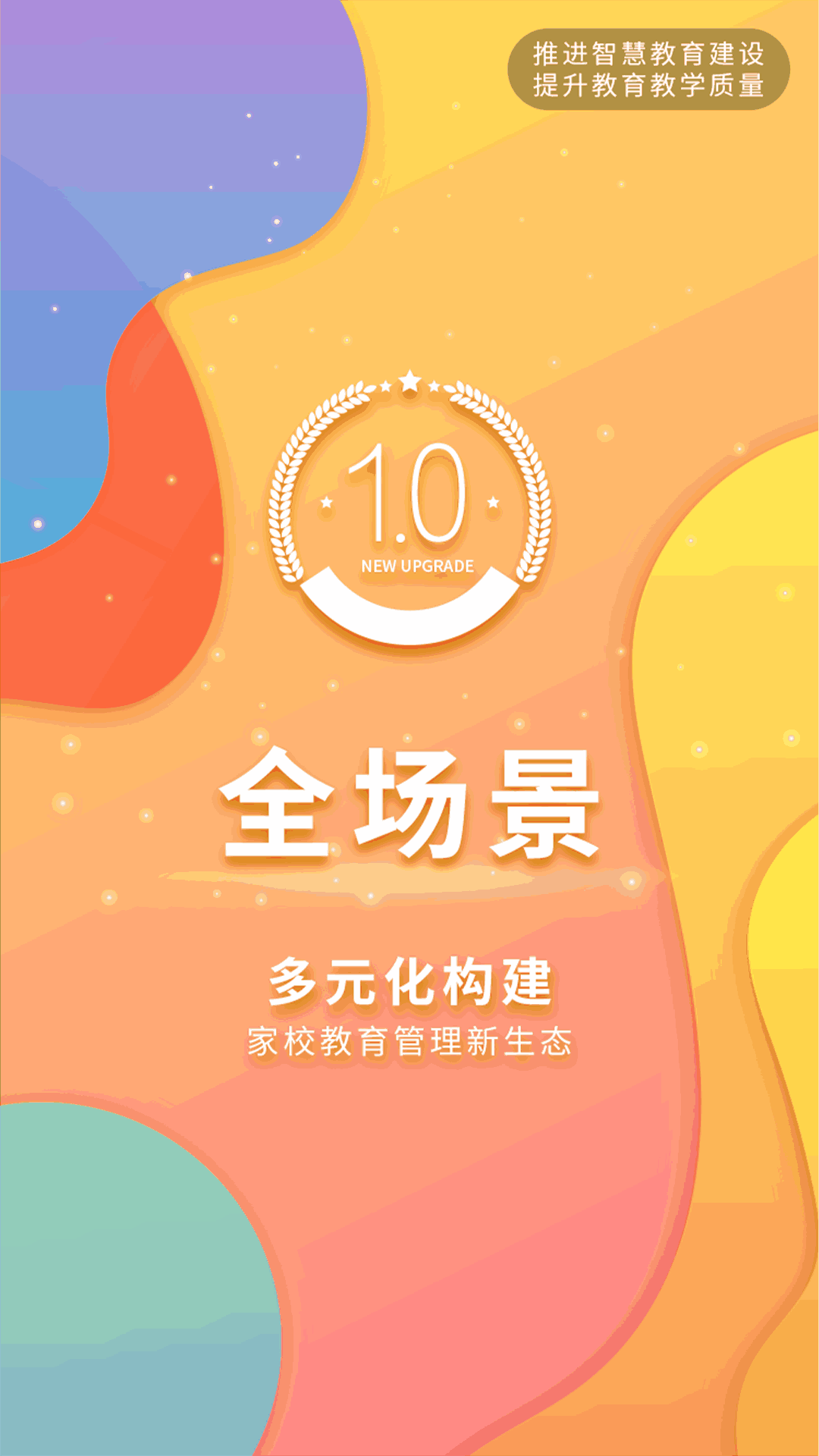 翼学通截图4