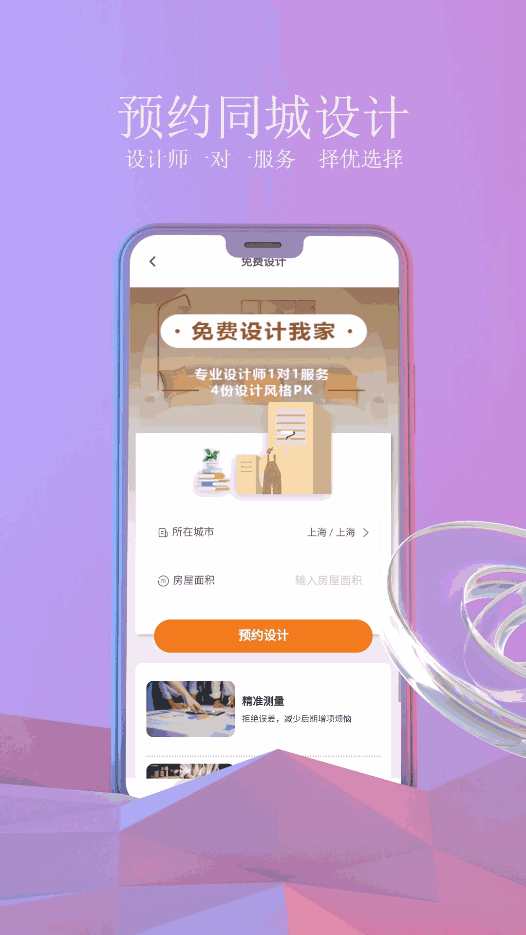 壹品装修截图3