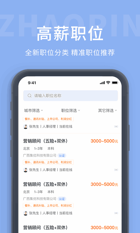 庐江人才招聘网截图1