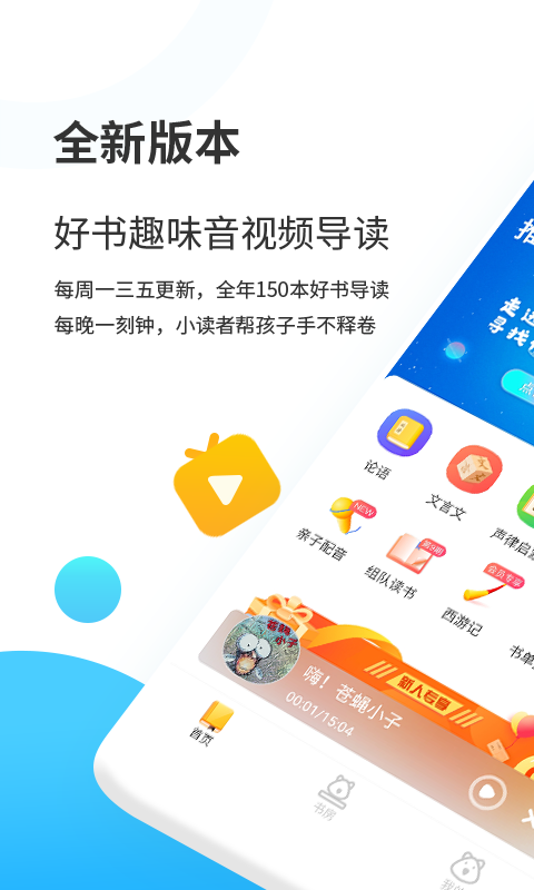 小读者学堂截图1